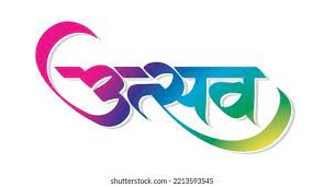 UTSAV